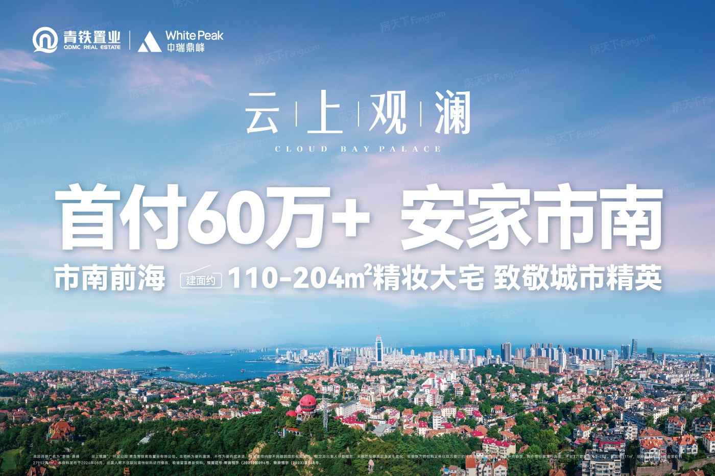 2024年06月青岛市南大于30000元/㎡热门楼盘 数据已更新，迅速围观！