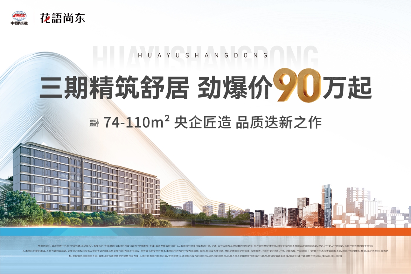 计划2024年05月在天津东丽买三居新房？这篇购房攻略一定要看起来！