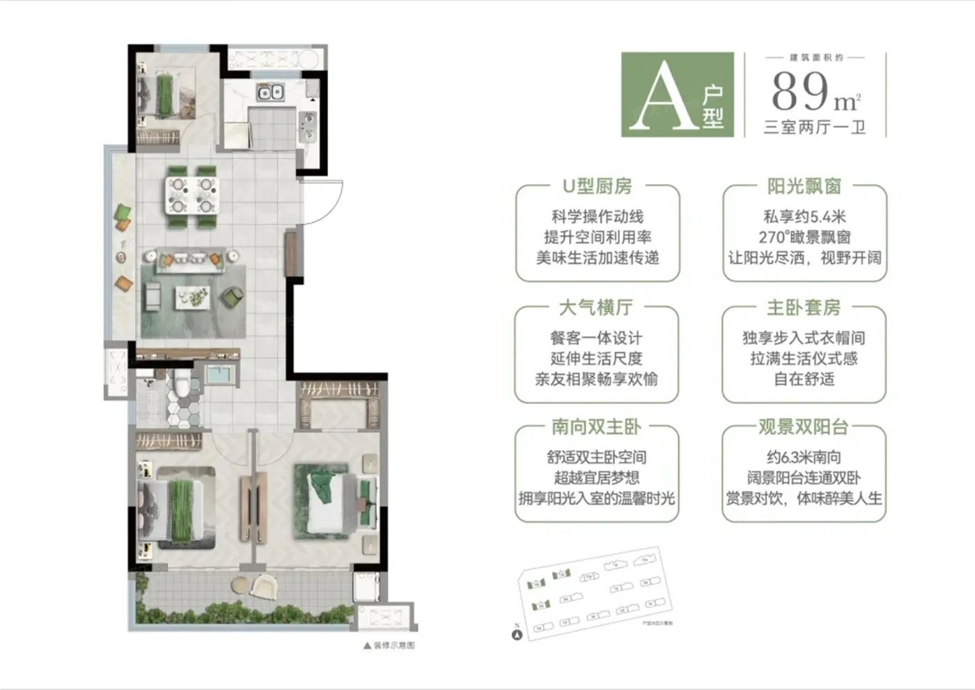 建面约89㎡户型 建面约89㎡户型