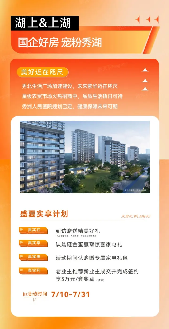 盛夏实享计划