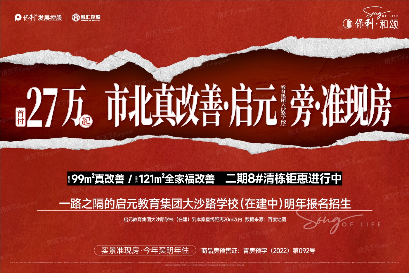 速看！！青岛2024年10月优惠楼盘合辑 专享优惠98折优惠,包括热门楼盘保利和颂