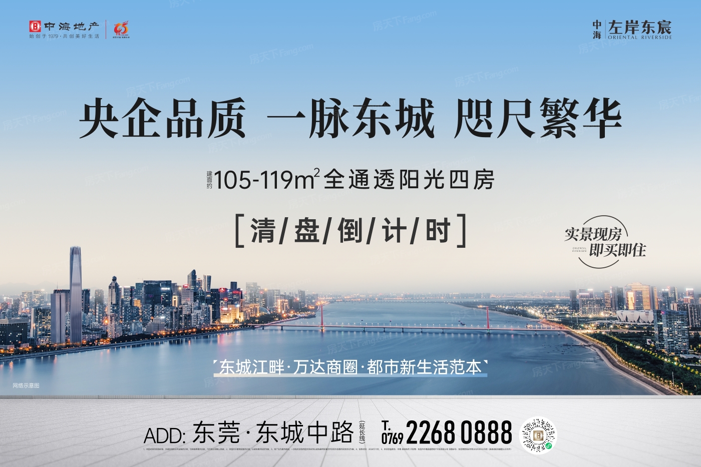 速看！！东莞2024年11月优惠楼盘合辑 一键领取家电大礼包,包括热门楼盘中海·左岸东宸