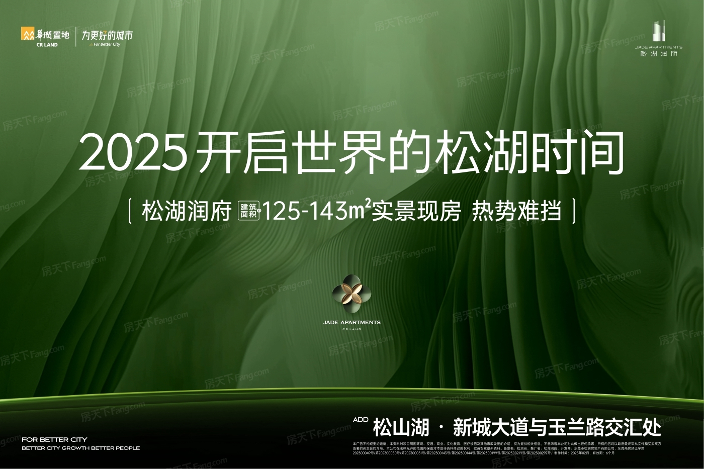 别错过！东莞2025年03月低价好房关注 线上预约即享98折