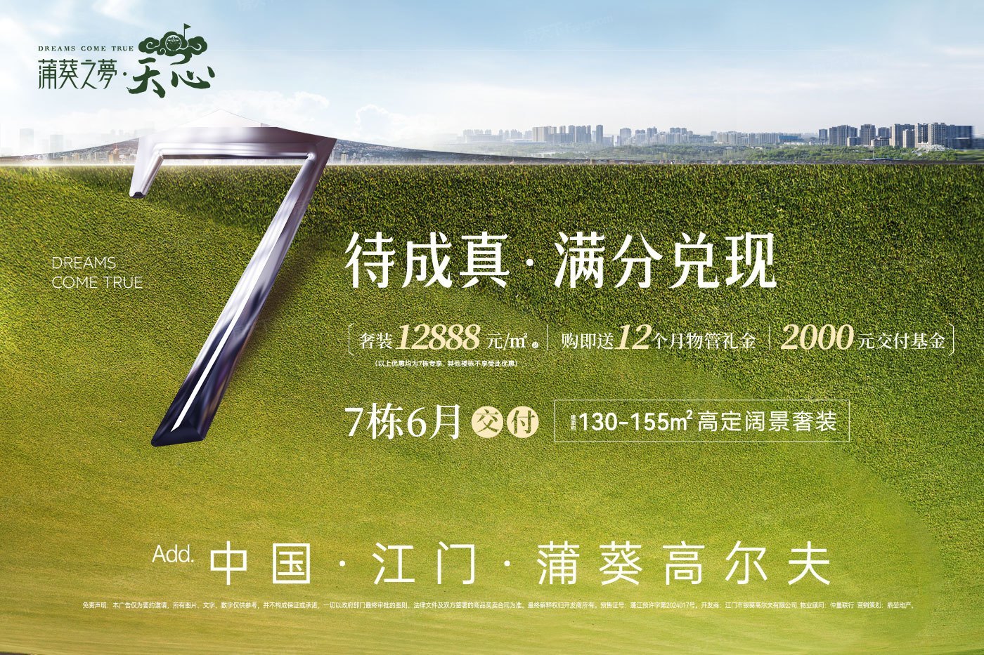 先领红包再买房！盘点2025年05月江门特价优惠楼盘