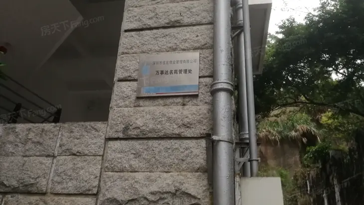 万事达名苑二期