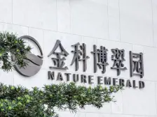 近轻轨 金科次新高层,小区里正规四房双卫 住家安静