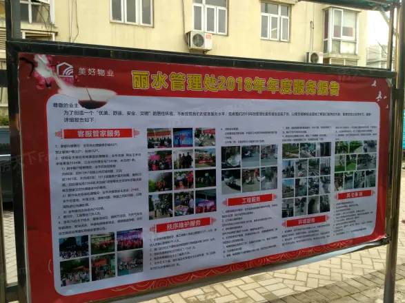 丽水佳园二期