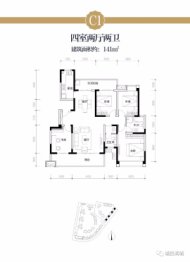 城投·润城4室2厅1厨2卫建面141.00㎡