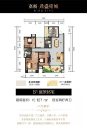 高新鼎盛铭城4室2厅1厨2卫建面127.00㎡