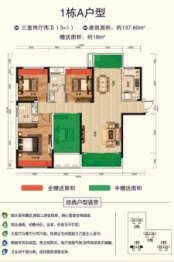 华城学府3室2厅1厨2卫建面137.60㎡