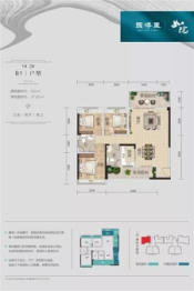 园博里如院3室2厅1厨1卫建面86.05㎡