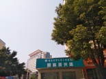周边桂林医学院第二附属医院
