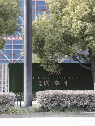 金地玖峯汇