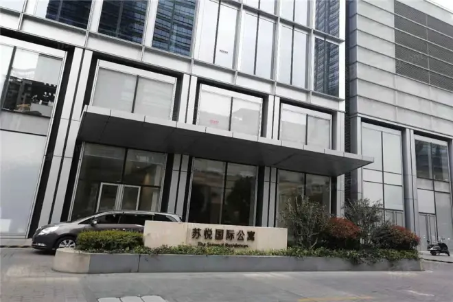 苏悦国际公寓