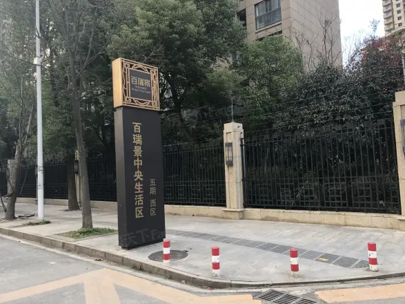 百瑞景中央生活区五期