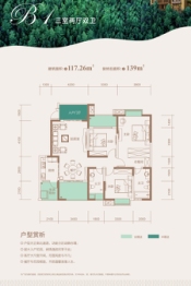 领秀·南山3室2厅1厨2卫建面117.26㎡