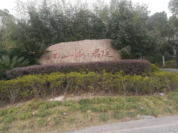 西上海君廷