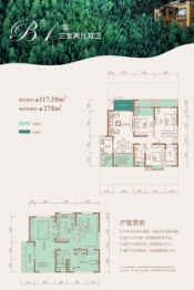 领秀·南山3室2厅1厨2卫建面117.10㎡