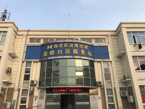 富都北村