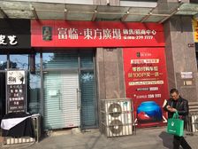 东方红大桥东方广场一室改两室,自住全装拎包入住
