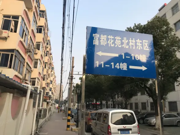 富都北村