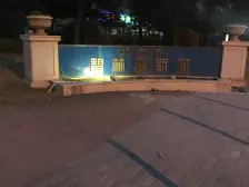 新鲜房源 看房随时 次新小区 环境好 配套齐全