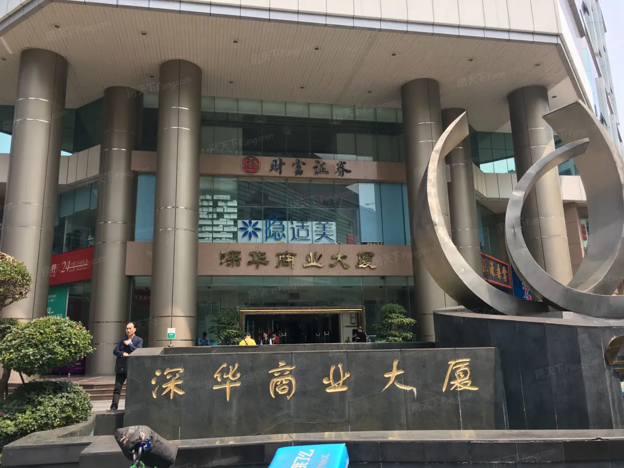 深华商业大厦
