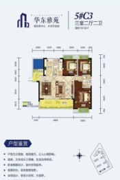 华东雅苑3室2厅1厨2卫建面134.92㎡