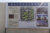 项目在建工地