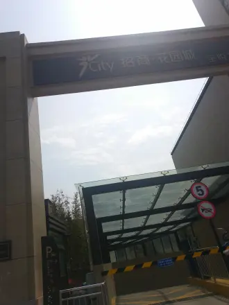 招商花园城