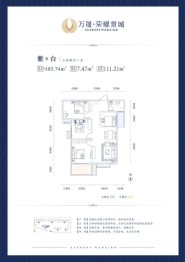 万晟·荣曜景城3室2厅1卫建面103.74㎡