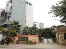 空港 桃香苑 清水四房