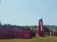 南山 金隅大成南山郡三期御澜院四房410万