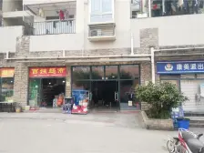 大竹林 渝兴新街坊二房