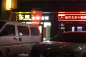 周边便利店