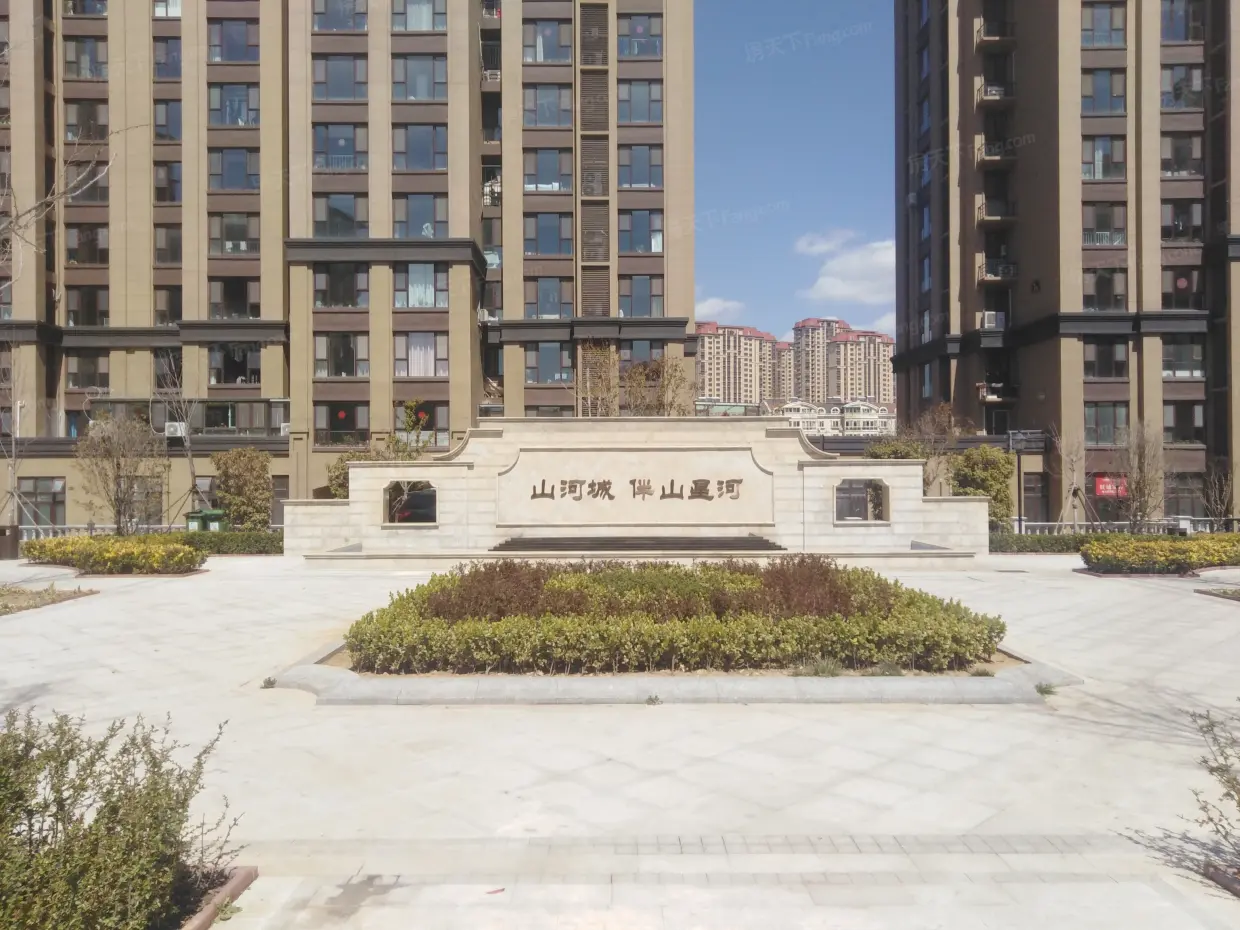 山河城伴山星河
