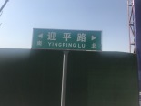 周边配套道路