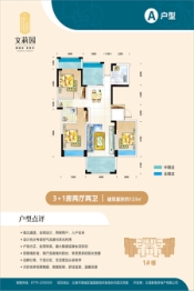 家易·文莉园3室2厅1厨2卫建面123.00㎡