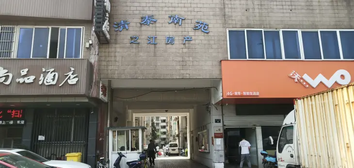 清泰南苑