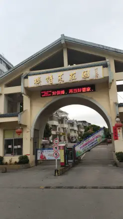 樱特莱庄园