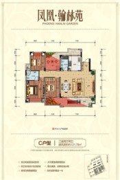 凤凰翰林苑3室2厅1厨2卫建面121.78㎡