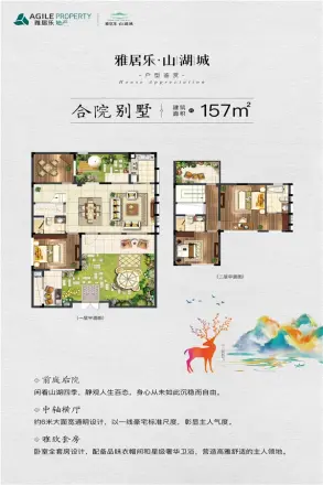 雅居乐·山湖城