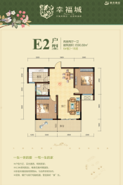 幸福城2室2厅1厨1卫建面90.88㎡