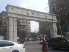 金顶街四区 1室1厅 东南