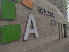 大兴机场小户型南向开间电梯房业主急售