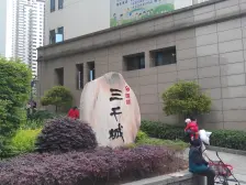 出入方便 配套成熟 设施齐全