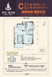 龙山苑2室2厅1厨1卫建面87.00㎡