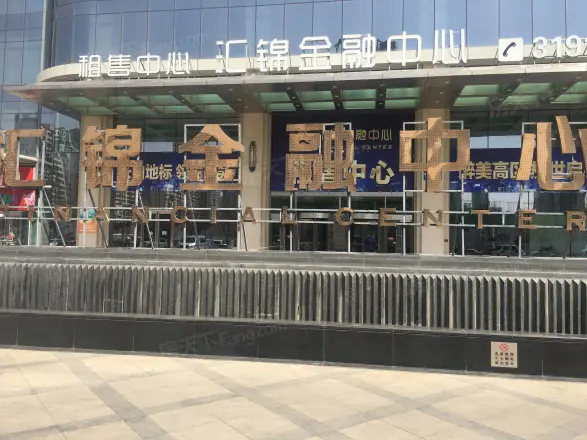 汇锦华府