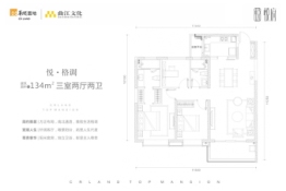 悦府3室2厅1厨2卫建面134.00㎡