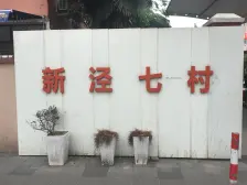 地铁口!中间楼层!户型优质!北新泾之光!